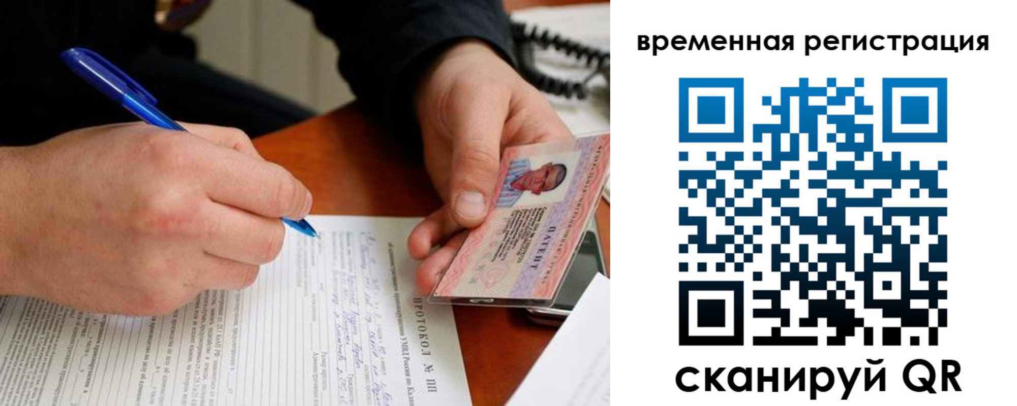 прописка для работы в Владимире
