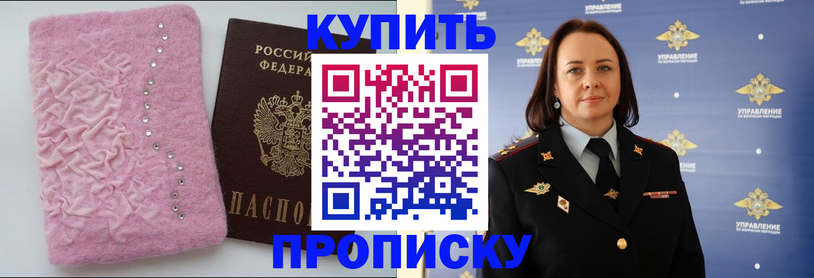 прописка штамп в Владимире